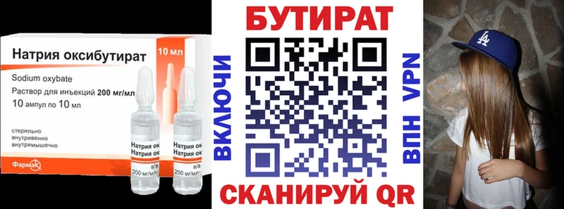 БУТИРАТ BDO  Устюжна 